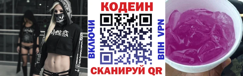 Кодеин Purple Drank  Богородицк 